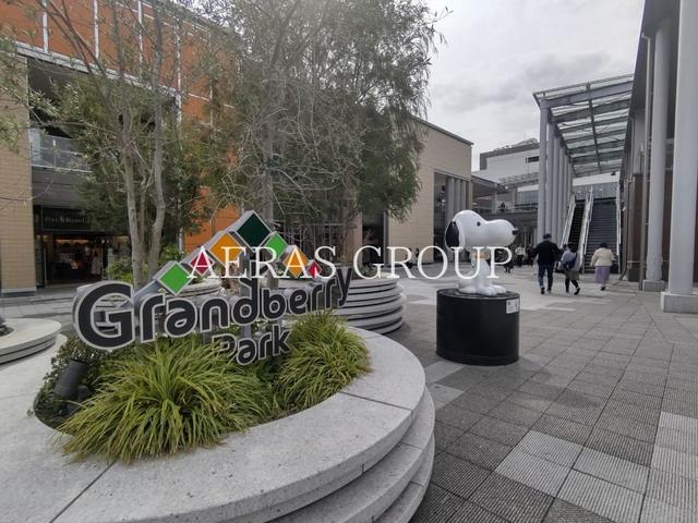 ショッピングセンター　グランベリーパーク（ショッピングセンター）まで1141m