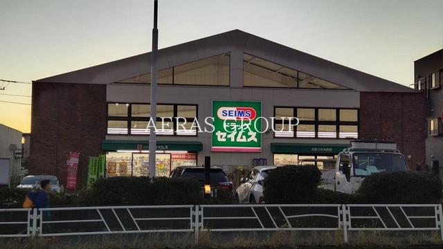 ドラックストア　ドラッグセイムス大和つきみ野店（ドラッグストア）まで775m