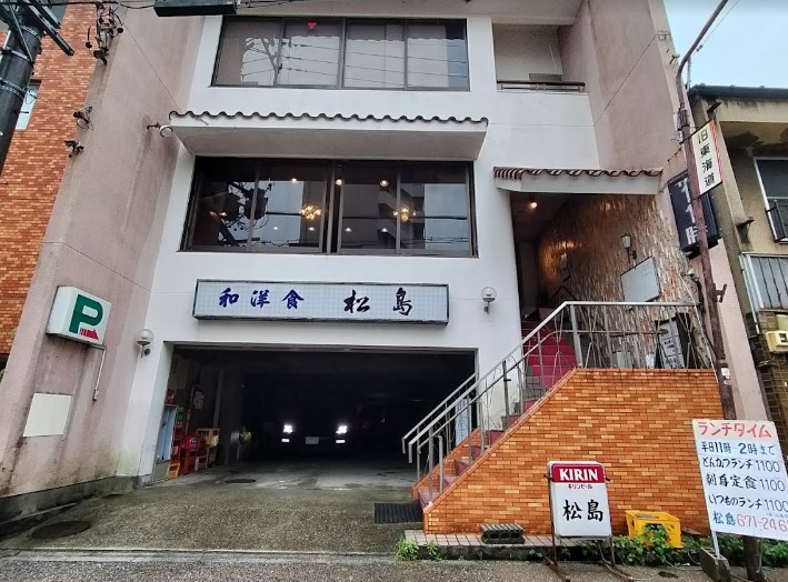 飲食店　松島（飲食店）まで210m