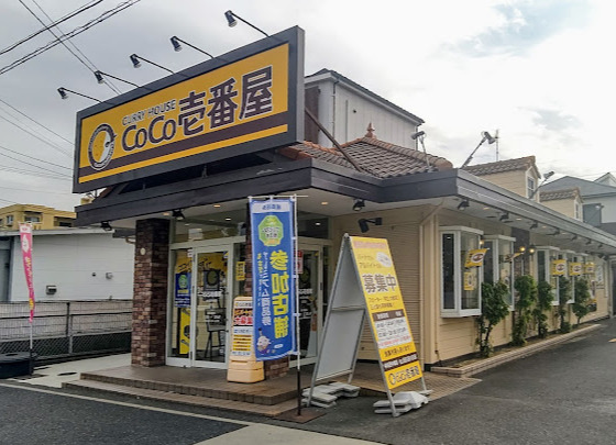 飲食店　カレーハウスCoCo壱番屋 中川区中郷店（飲食店）まで524m