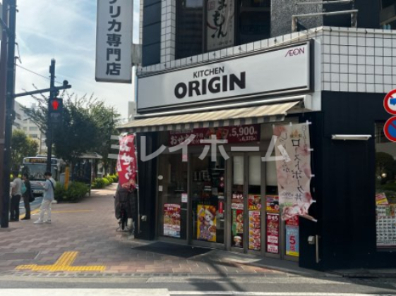 飲食店　キッチンオリジン 大森海岸店（飲食店）まで284m