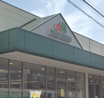 スーパー　マルエツ 京町店（スーパー）まで322m