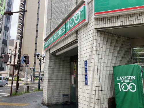 スーパー　ローソンストア100 LS栄三蔵通店（スーパー）まで485m