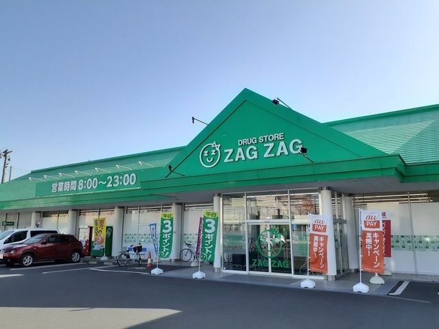 ドラックストア　ザグザグ小山店（ドラッグストア）まで1500m