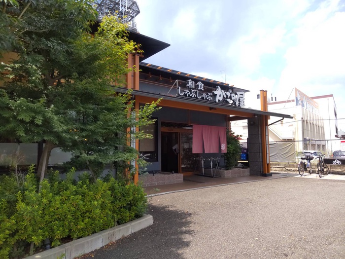 飲食店　かごの屋（飲食店）まで270m