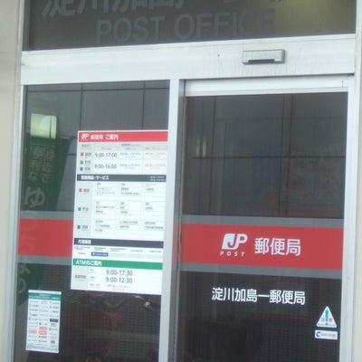 郵便局　淀川加島一郵便局（郵便局）まで1109m