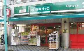 スーパー　まいばすけっと大島1丁目店（スーパー）まで870m