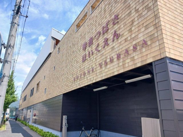 幼稚園・保育園　琴音つばさほいくえん（幼稚園・保育園）まで200m