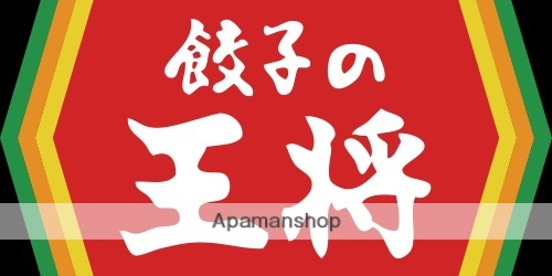 その他　餃子の王将 大口駅前店（その他）まで500m