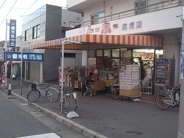 スーパー　トーホーストア 旗塚店（スーパー）まで751m