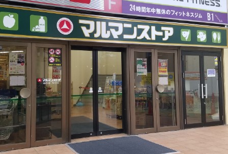 スーパー　マルマンストア椎名町店（スーパー）まで228m