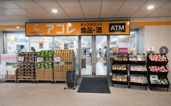 スーパー　アコレ千住大橋駅前店（スーパー）まで378m