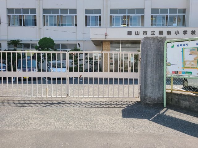 小学校　岡山市立岡南小学校（小学校）まで1418m