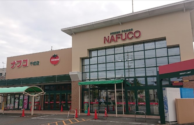スーパー　ナフコトミダ千成店（スーパー）まで875m