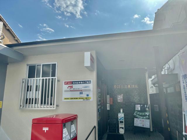 郵便局　姫路日出郵便局（郵便局）まで1021m
