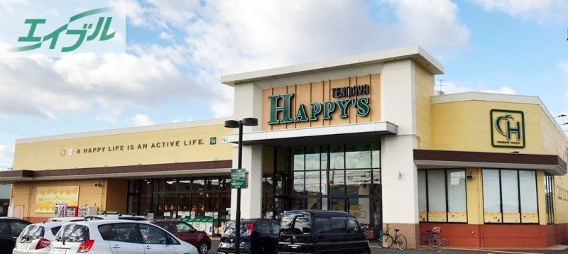 スーパー　ハピッシュ下中野店（スーパー）まで86m