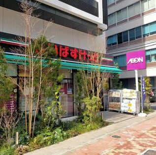 スーパー　まいばすけっと稲荷町駅東（スーパー）まで159m