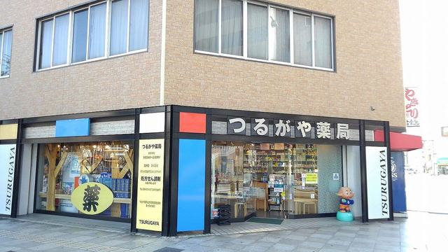 その他　つるがや薬局さん（その他）まで110m