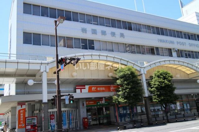 郵便局　岩国郵便局（郵便局）まで837m