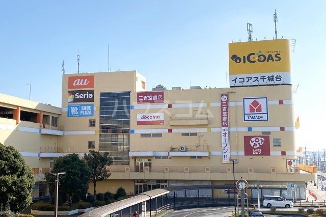 ショッピングセンター　イコアス千城台（ショッピングセンター）まで1187m