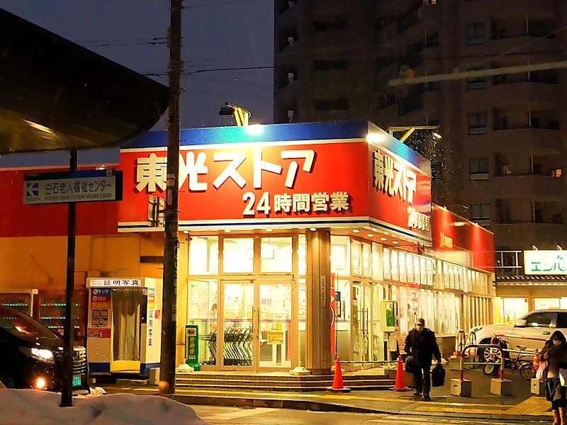 スーパー　東光ストア南郷7丁目店（スーパー）まで242m