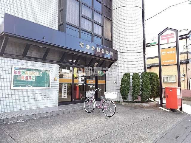 郵便局　草加青柳郵便局（郵便局）まで450m