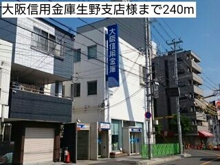 銀行　大阪信用金庫生野支店様（銀行）まで240m