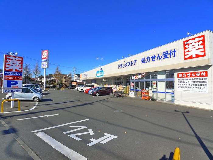 ドラックストア　ウェルシア（ドラッグストア）まで561m