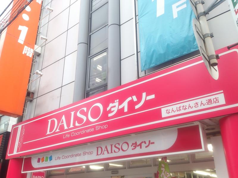 スーパー　ザ・ダイソー なんばなんさん通店（スーパー）まで203m