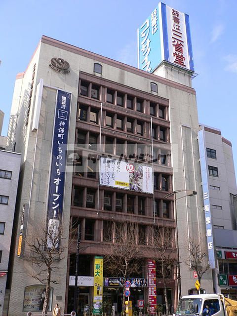 ショッピングセンター　三省堂書店 神保町本店（ショッピングセンター）まで330m