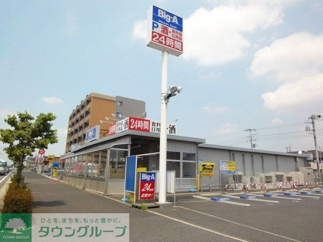 スーパー　ビッグエー（スーパー）まで850m