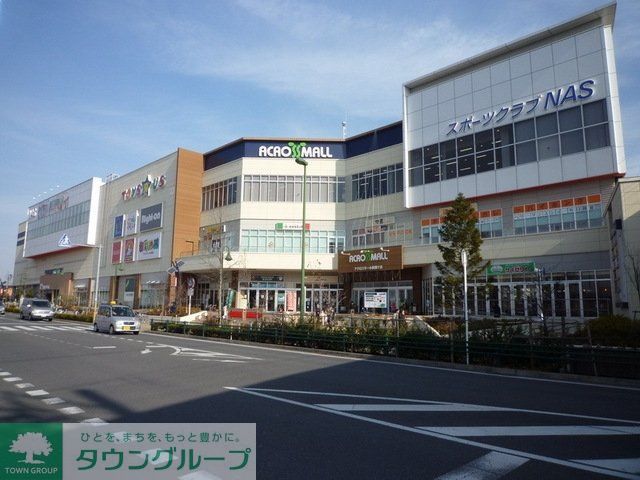 ショッピングセンター　複合施設アクロスモール（ショッピングセンター）まで700m