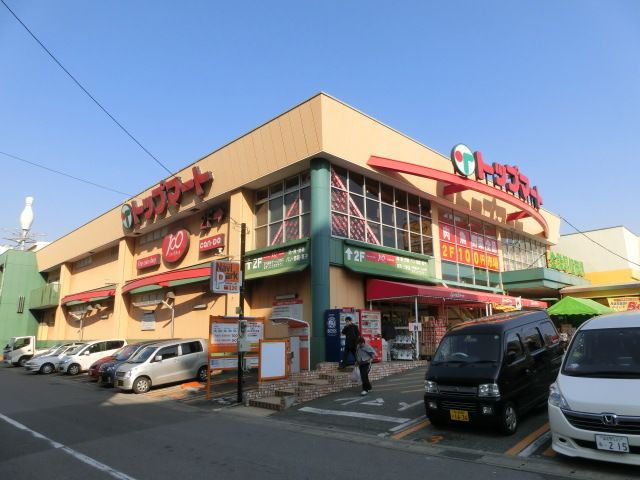 スーパー　トップマート（スーパー）まで560m