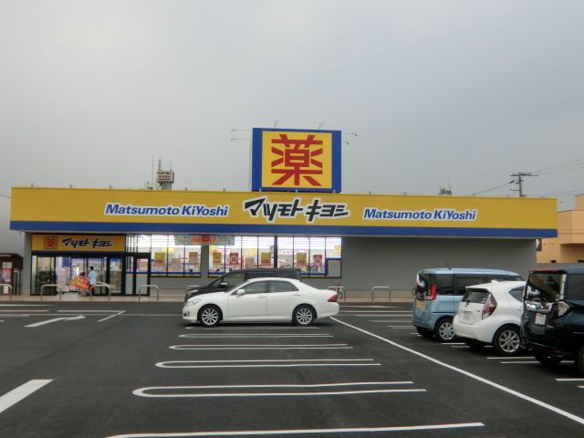 ドラックストア　マツモトキヨシ　フォルテ蘇我店（ドラッグストア）まで564m