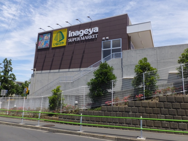 スーパー　いなげや（スーパー）まで699m