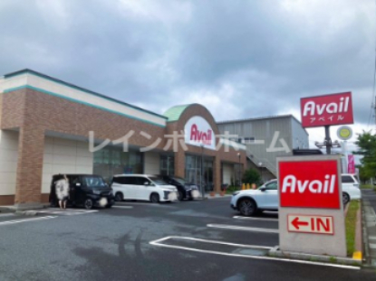 その他　アベイル 八潮店（その他）まで530m