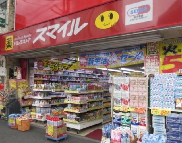 ドラックストア　ドラッグストアスマイル門前仲町店（ドラッグストア）まで721m