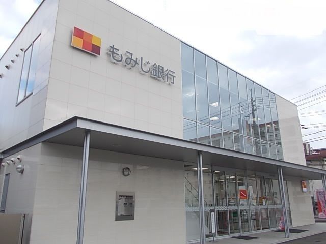 銀行　もみじ銀行（銀行）まで1100m
