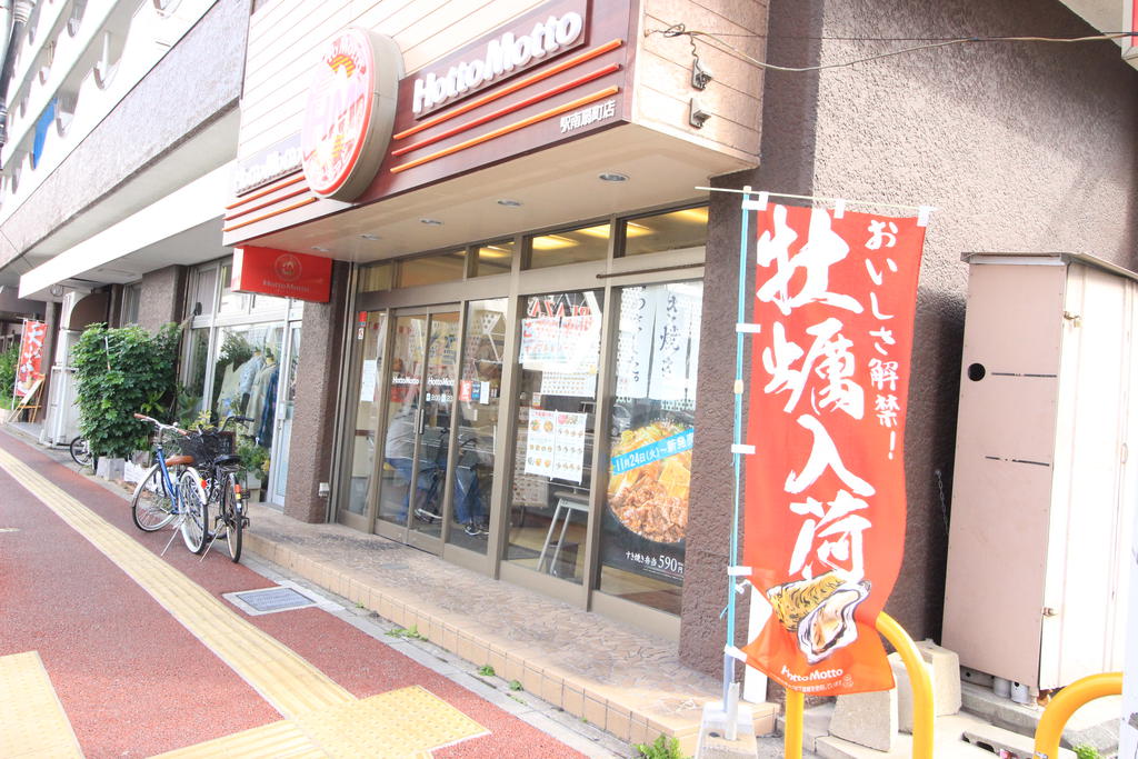 飲食店　ほっともっと駅南扇町店（飲食店）まで295m