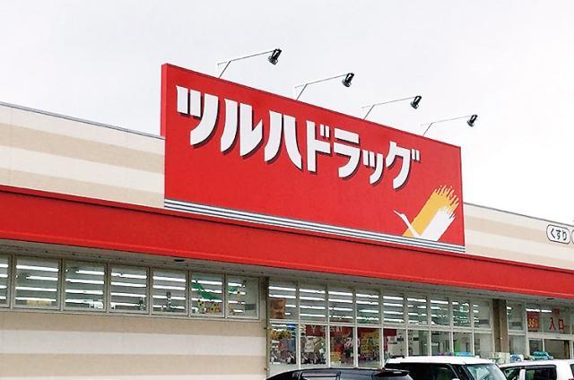 ドラックストア　ツルハドラッグ和歌山中島店（ドラッグストア）まで987m