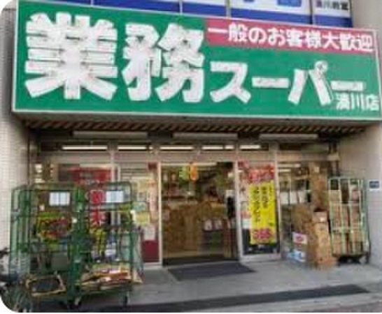 スーパー　業務スーパー（スーパー）まで220m