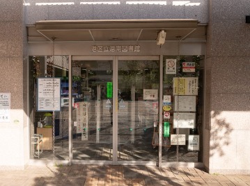 図書館　港区立港南図書館（図書館）まで180m