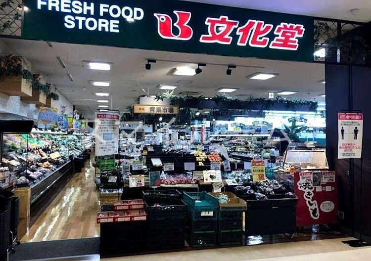 スーパー　スーパー文化堂ウィラ大井店（スーパー）まで1120m