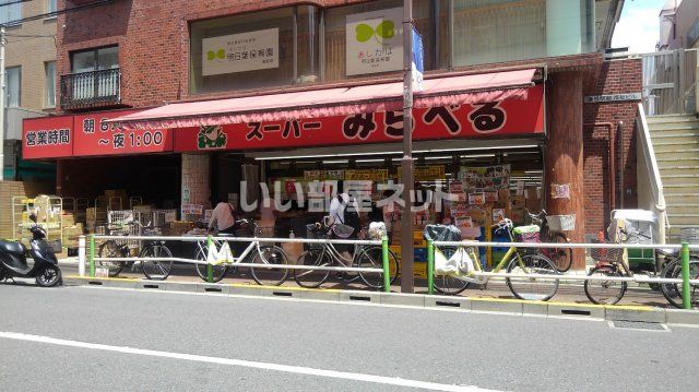 スーパー　スーパーみらべる 蓮根店（スーパー）まで1489m