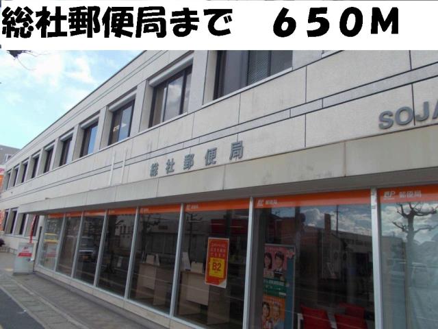 郵便局　総社郵便局（郵便局）まで650m