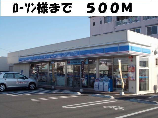 コンビニ　ローソン様（コンビニ）まで500m