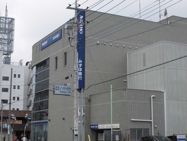 銀行　みずほ銀行勝田台駅南口出張所（銀行）まで600m