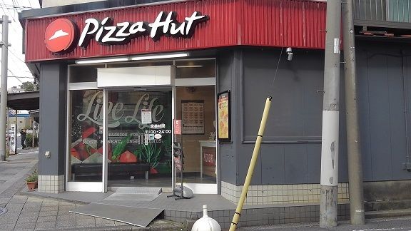 飲食店　ピザハット（飲食店）まで650m