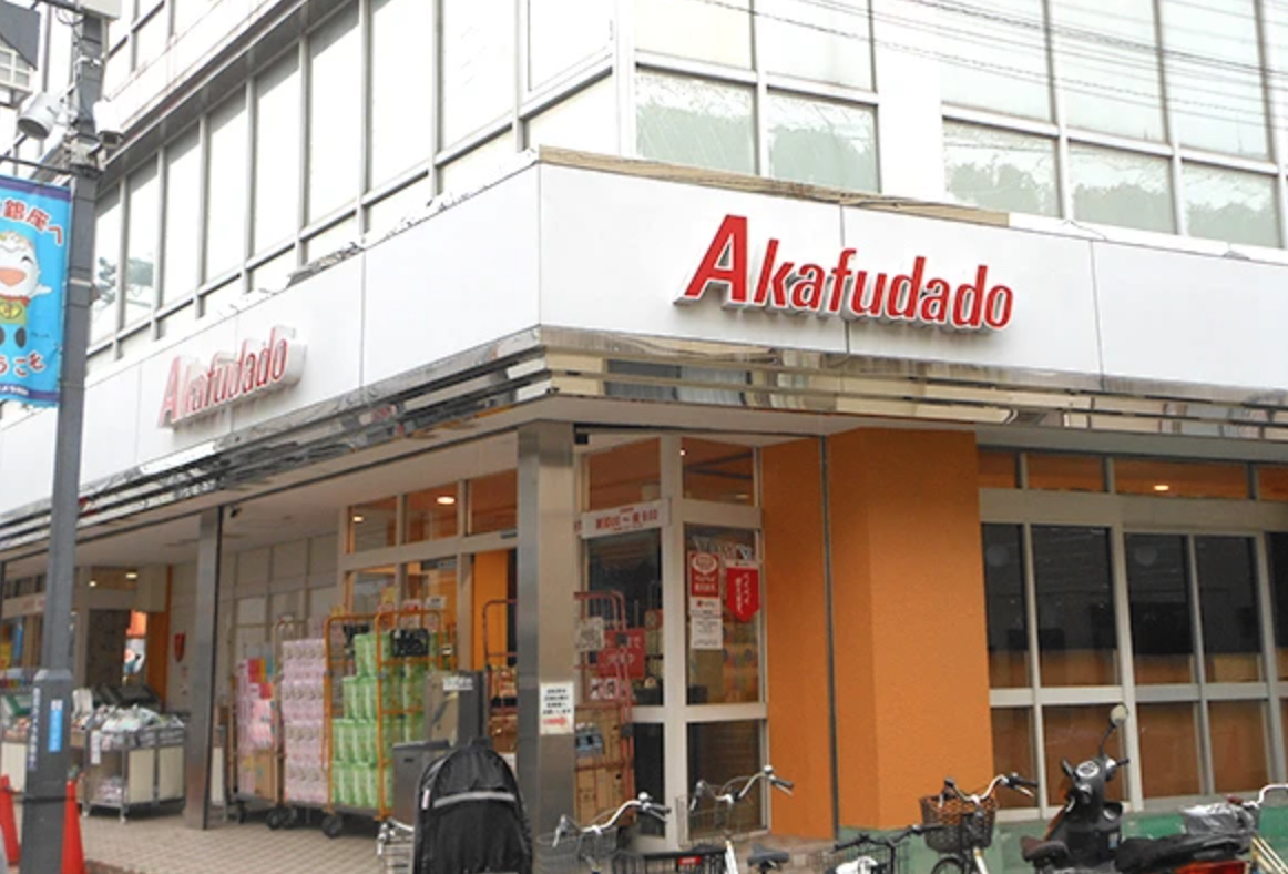 スーパー　アブアブ赤札堂砂町店（スーパー）まで591m