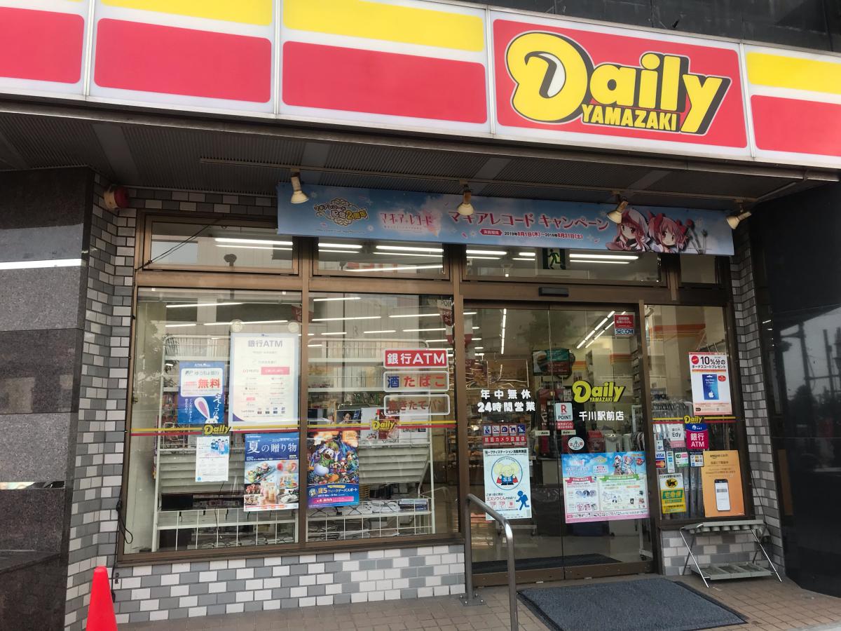 コンビニ　デイリーヤマザキ丸八通り店（コンビニ）まで216m